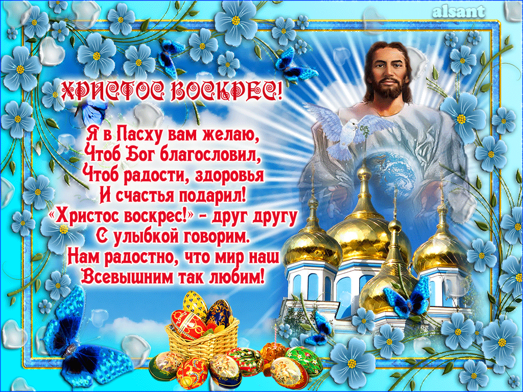 Открытка Христос Воскрес - Христос Воскрес! Счастливой Пасхи! Благословение и радость | Красивая открытка #2