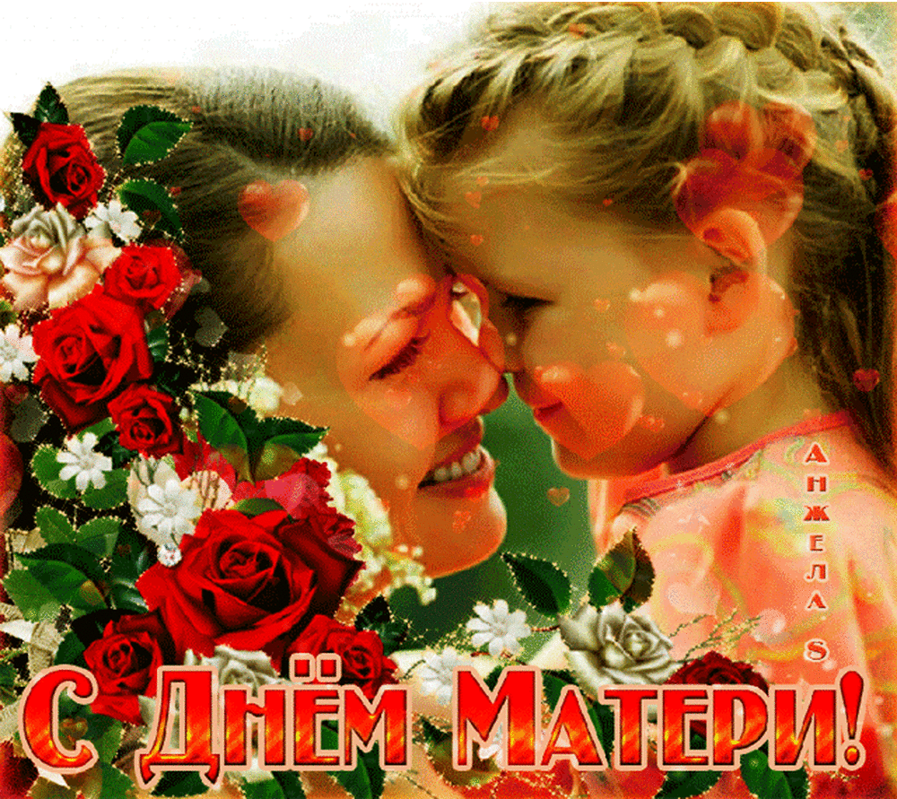 Открытка День матери - Открытка с Днем матери: нежные розы и мамина улыбка | Красивая открытка #211