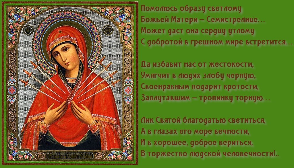 Открытка открытки в честь иконы Божьей Матери "Умягчение злых сердец"  - Икона Божией Матери: Благословение и Защита | Красивая открытка #3