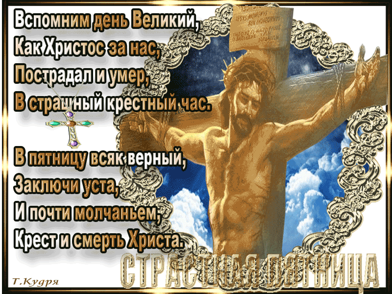 Открытка Открытки на Страстную Пятницу - Страсти Христовы: изображение распятия | Красивая открытка #5