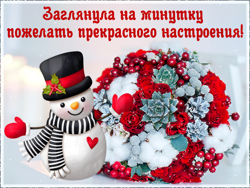 Открытка Открытки хорошего настроения - Снегурочка с цветами и ягодами: Красивая открытка | Красивая открытка #9