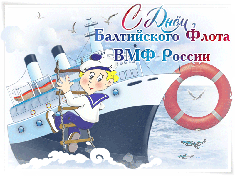 Открытка День Балтийского флота ВМФ РФ - Матрёшка на корабле: открытка с моряком | Красивая открытка #8