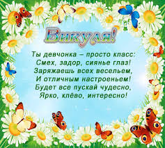 Открытка открытки с именем Вика  - Яркая открытка с цветами и бабочками | Красивая открытка #24