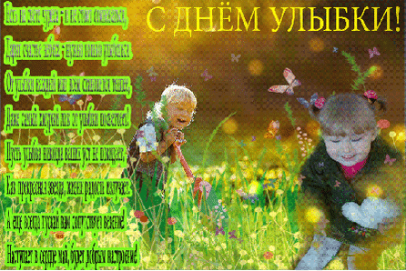 Открытка Открытки на Всемирный день улыбки - Ребёнок на лугу, цветы, бабочки. Открытка с праздником | Красивая открытка #54