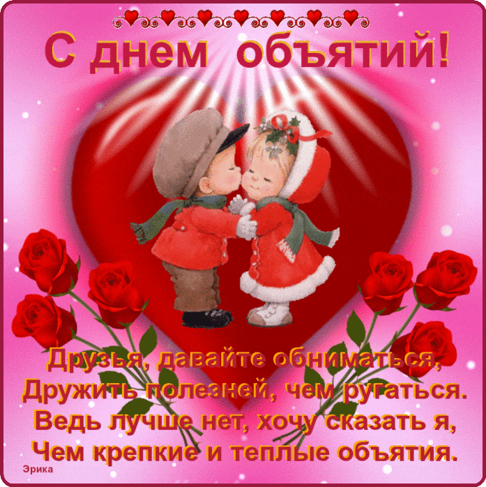 Открытка Открытки с днем объятий - С Днём Рождения! Открытка с оленями и розами | Красивая открытка #104