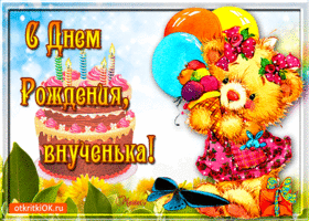 Открытка С днем рождения внучка - Открытка с мишкой и тортом на день рождения | Красивая открытка #22