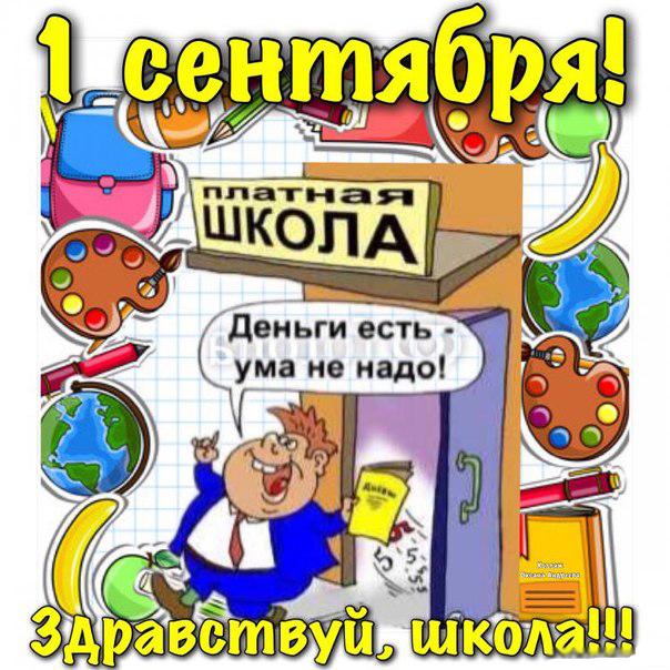 Открытка открытки с приколами на день знаний  - Открытка с 1 сентября: школьные радости! | Красивая открытка #15