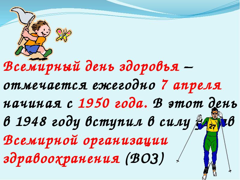 Открытка Открытки на Всемирный день здоровья - Всемирный день здоровья: открытка с лыжником | Красивая открытка #6