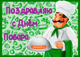 Открытка Открытки с днем повара - Открытка с поваром: поздравления и пожелания | Красивая открытка #2