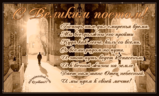 Открытка Открытки на Великий Пост - Открытка с мужчиной на фоне арки: Любовь, романтика, мечта | Красивая открытка #80