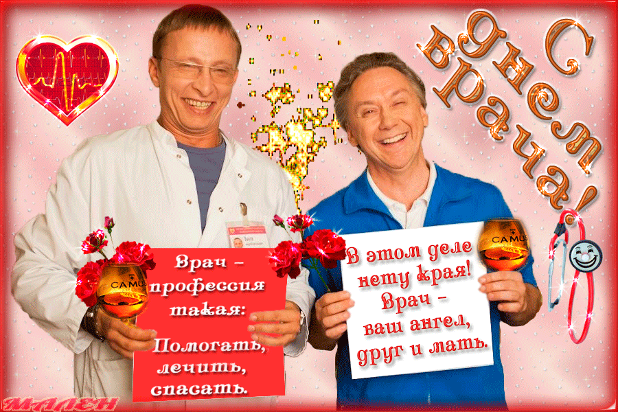 Открытка Открытки с днем врача - Поздравления с Днём Врача: Открытка с докторами | Красивая открытка #11