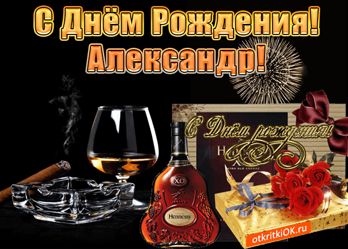 Открытка открытки с именем Александр - Открытка с коньяком Hennessy и красными розами | Красивая открытка #239