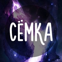 Открытка Открытки с именем Семен - Открытка с изображением космоса и надписью | Красивая открытка #6