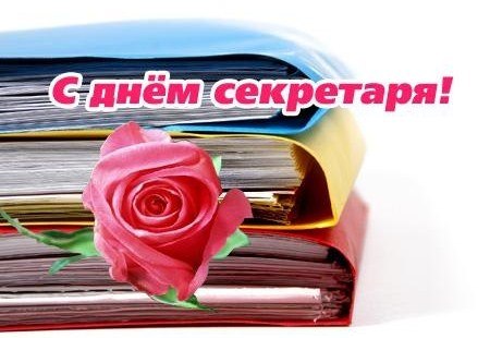 Открытка Открытки с днем секретаря - Открытка с днем секретаря: роза и папки | Красивая открытка #15