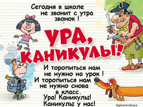 Открытка С каникулами! - Открытка с пиратом и школьником | Красивая открытка #8