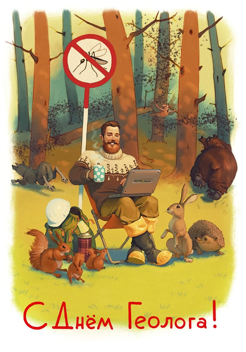 Открытка Открытки с днем геолога - Открытка с днем геолога: геолог, белка, заяц, ёж | Красивая открытка #7