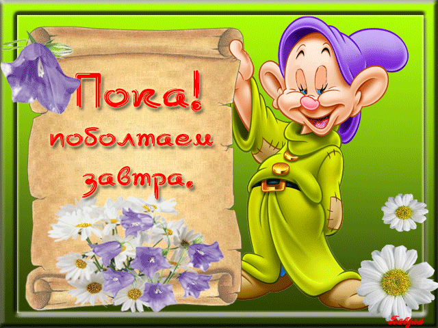Открытка Прощания - Открытка с феей и цветами | Красивая открытка #42