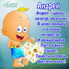 Открытка открытки с именем Андрей - Открытка с мальчиком и цветами | Красивая открытка #2