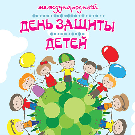 Открытка открытки на день защиты детей - Дети на зеленом круге, воздушные шарики | Красивая открытка #28