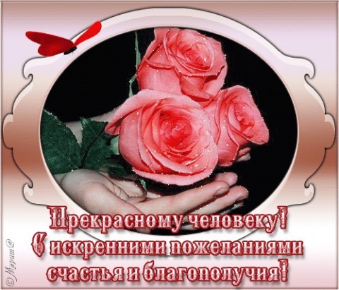Открытка С пожеланиями благополучия - Открытка с розами: нежные пожелания | Красивая открытка #18