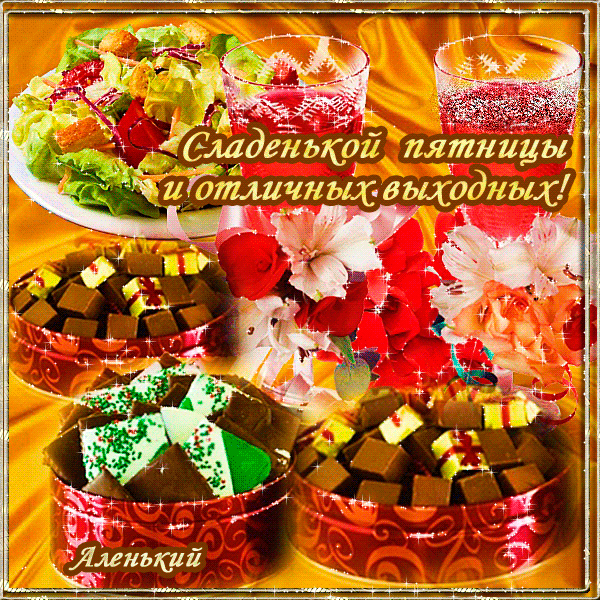 Открытка Открытки хороших выходных - Открытка с тортами и конфетами | Красивая открытка #59