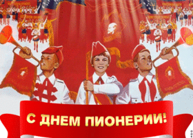 Открытка День пионерии - Открытка с пионерами: День пионерии  Красное знамя | Красивая открытка #46