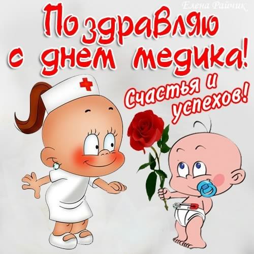 Открытка Открытки с днем медицинского работника - Открытка с медсестрой и младенцем, роза | Красивая открытка #118