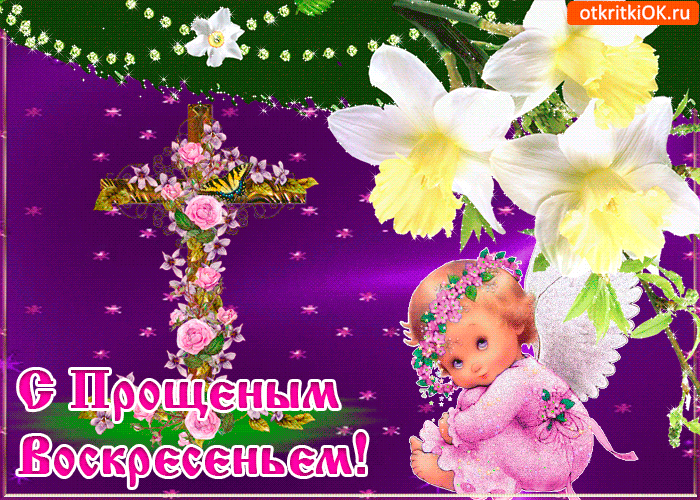 Открытка Открытки с Прощеным Воскресеньем - Открытка с ангелом и цветами - Пасхальное поздравление | Красивая открытка #15