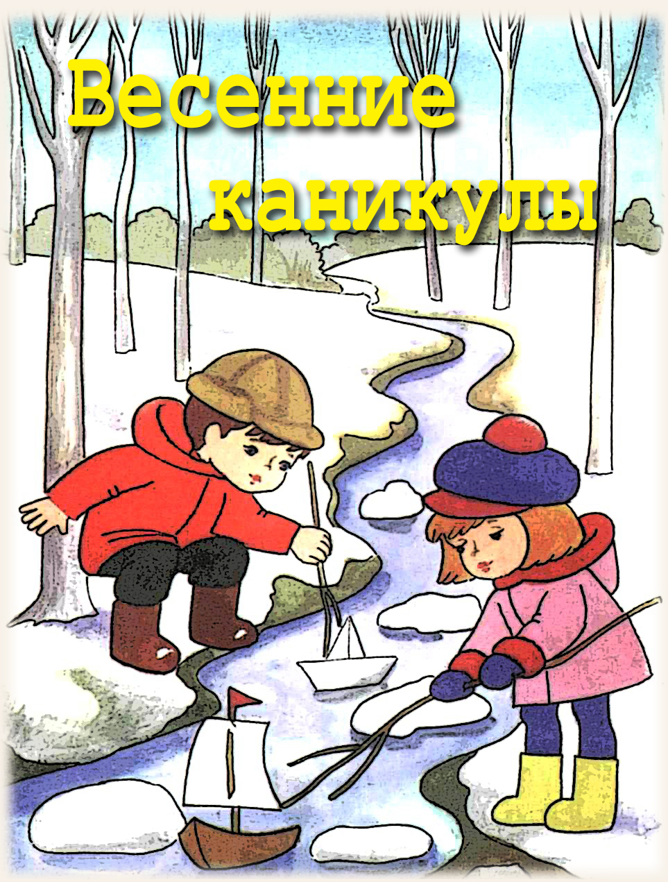 Открытка открытки с весенними каникулами  - Дети запускают кораблики на реке  зимняя открытка | Красивая открытка #2