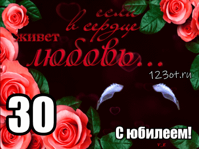 Открытка Открытки на 30 лет - Открытка с 30-летием: красные розы и перья | Красивая открытка #17