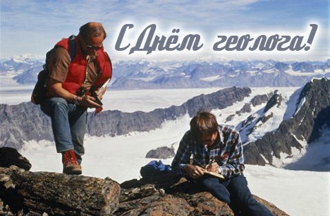 Открытка День геолога - Два туриста на фоне гор. Открытка с видом на горы. | Красивая открытка #54