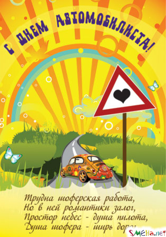 Открытка Открытки с днем автомобилиста - Открытка с жуком и радугой | Красивая открытка #42