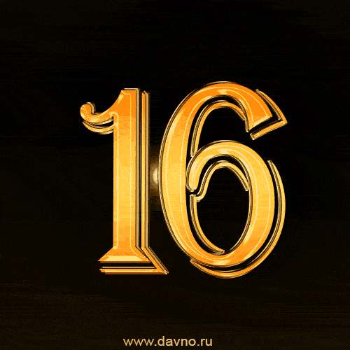 Открытка Открытки на 16 лет - Золотая цифра 16 на черном фоне | Красивая открытка #5