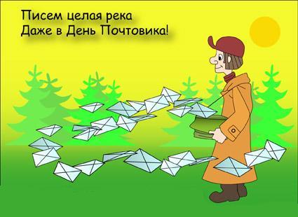Открытка День почты - Почтальон с письмами: открытка для поздравлений | Красивая открытка #31