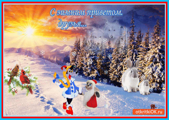 Открытка Привет - Открытка с Дедом Морозом, зайцами и снегом | Красивая открытка #66