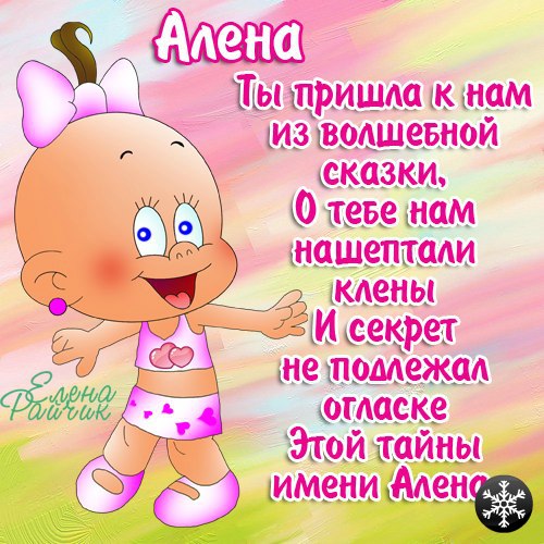 Открытка открытки с именем Алена - Открытка с девочкой в розовом: милая анимация | Красивая открытка #7