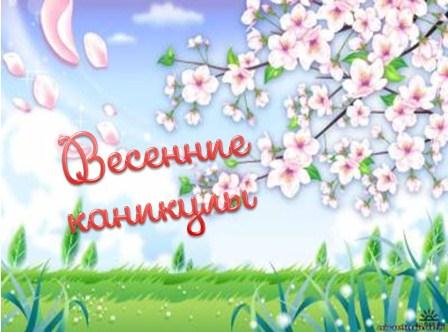 Открытка открытки с весенними каникулами  - Открытка с цветами сакуры и надписью "С весенним!" | Красивая открытка #3