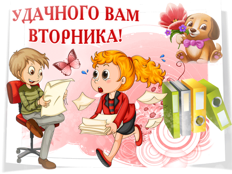 Открытка Открытки на вторник - Открытка: мальчик, девочка, собака, бумага, стол | Красивая открытка #132
