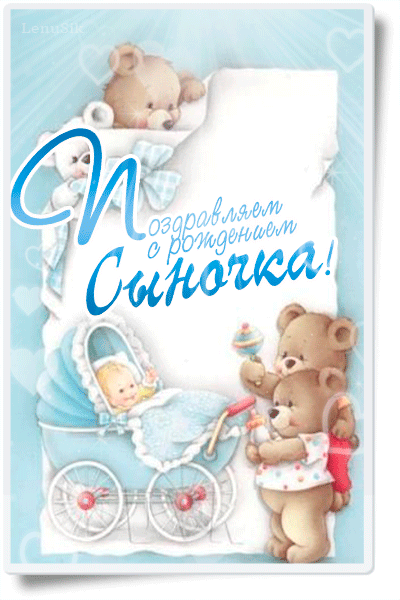 Открытка Открытки поздравление с рождением мальчика - Открытка с мишкой и коляской | Красивая открытка #7