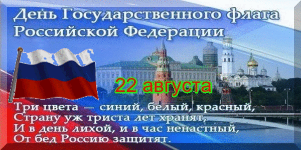 Открытка Открытки с Днем Государственного Флага РФ - День России: 24 июня  праздничная открытка | Красивая открытка #4