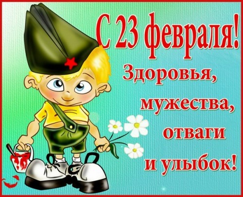 Открытка Открытки с Днем Защитника Отечества - Открытка с мальчиком в военной форме и цветами. | Красивая открытка #1