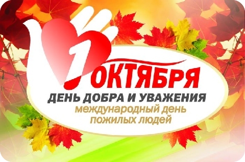 Открытка открытки на день пожилых людей - Международный день пожилых людей: открытка с осенними листьями | Красивая открытка #13