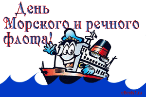 Открытка Открытки на День работников морского и речного флота - Открытка с капитаном на корабле | Красивая открытка #15