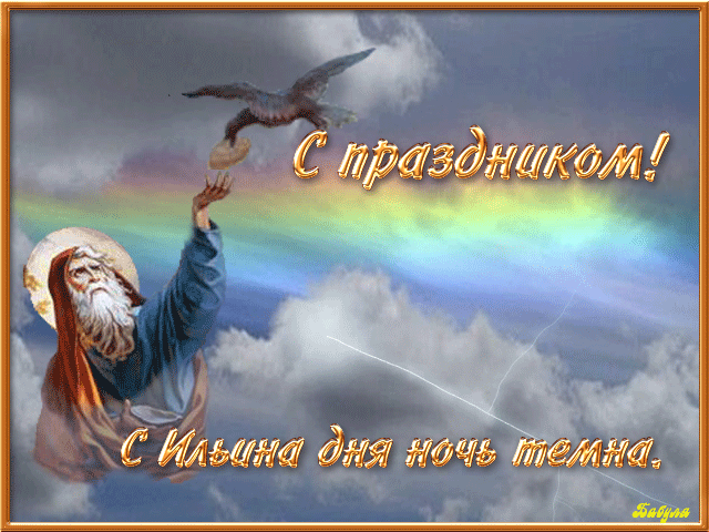 Открытка Ильин день - Открытка с ангелом и облаками | Красивая открытка #24