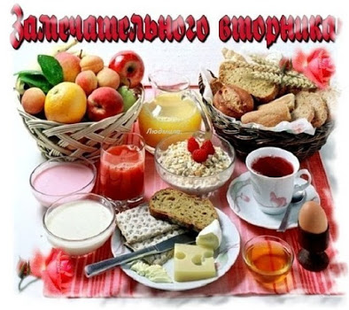 Открытка Открытки на вторник - Завтрак: фрукты, выпечка и сыр | Красивая открытка #214
