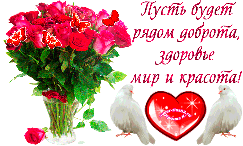 Открытка День доброты - Открытка: букет роз, голуби, сердечко | Красивая открытка #3