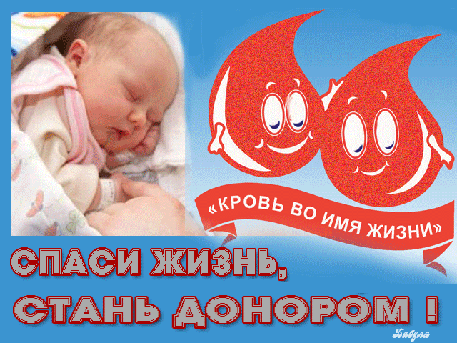 Открытка Открытки с Всемирным днем донора крови - Открытка с младенцем и карикатурным сердцем | Красивая открытка #2