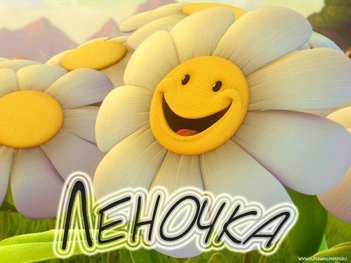 Открытка открытки с именем Елена  - Открытка с цветком и надписью "Леточка" | Красивая открытка #26