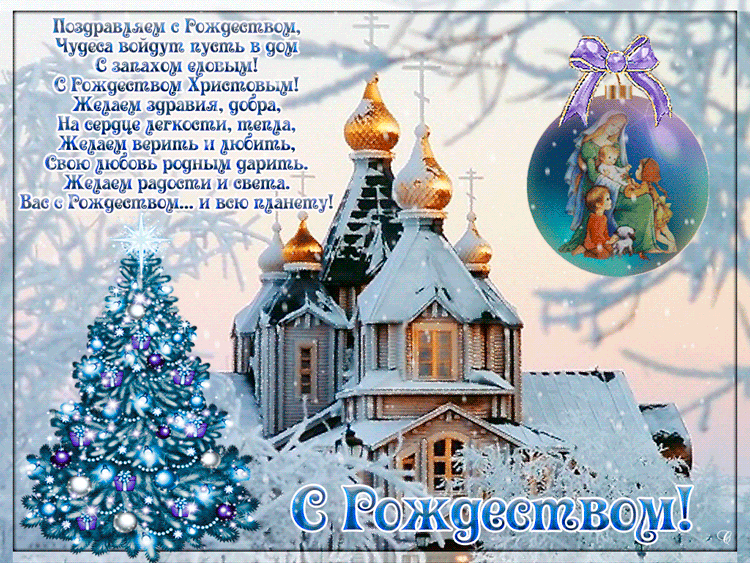 Открытка Открытки на Рождество Христово  - С Новым годом! Снежная открытка с храмом и елкой | Красивая открытка #182