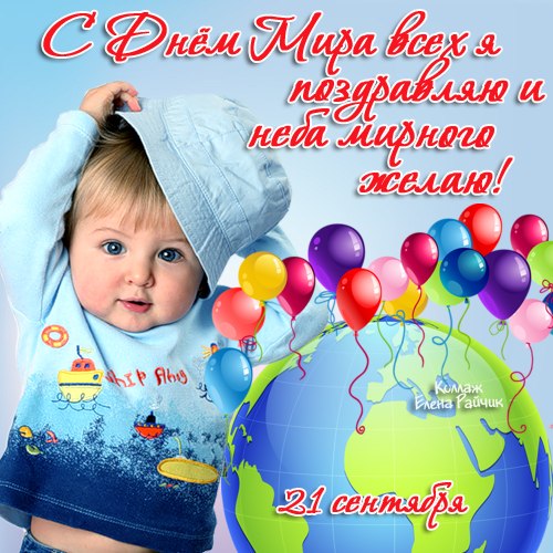 Открытка Открытки с днем мира - Открытка с днем рождения: милый малыш и шарики | Красивая открытка #25